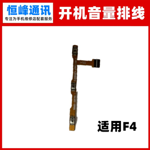 A02开关电源键音量排线 适用奇酷360 F4开机排线 酷派1501 m02