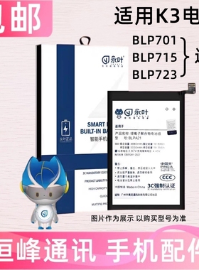 适用于oppo K3电池 电板 OPPOK3手机电池 BLP701/BLP715/BLP723