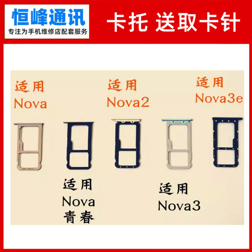 适用华为Nova青春 Nova2 Nova3 NOVA3E卡托卡槽手机sim卡套