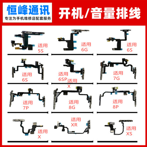 适用苹果代6S6P78开机排线
