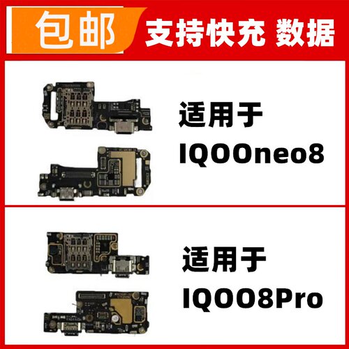适用iQOO Neo8 iqoo8Pro 尾插卡座小板SIM卡槽送话器手机充电小板