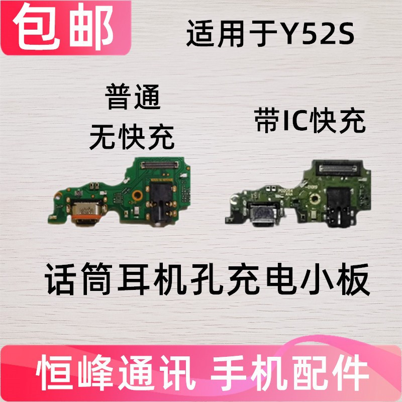 适用于vivo Y52S尾插小板 Y52S充电话筒耳机插孔小板手机尾插口