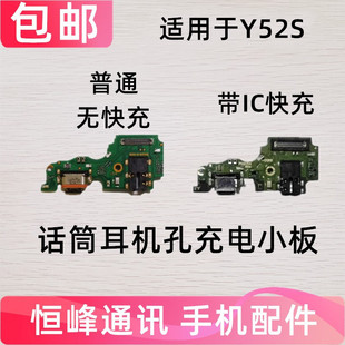 适用于vivo Y52S尾插小板 Y52S充电话筒耳机插孔小板手机尾插口