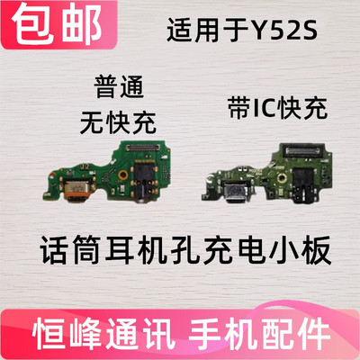 适用于vivo Y52S尾插小板 Y52S充电话筒耳机插孔小板手机尾插口