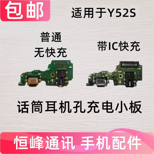 适用于vivo Y52S尾插小板 Y52S充电话筒耳机插孔小板手机尾插口