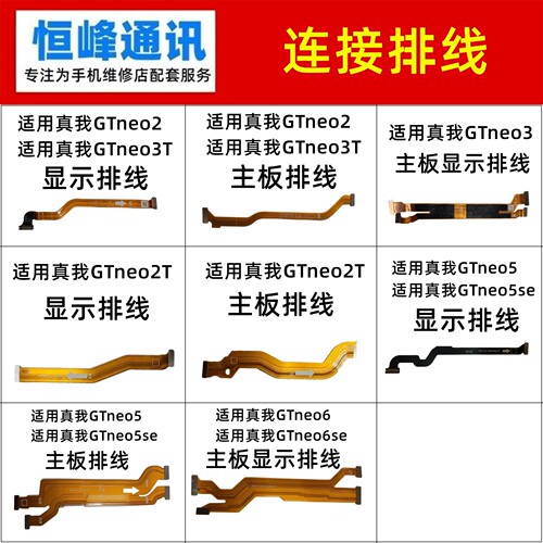 适用Realme 真我GTneo2/3/2T/3T/5/6/SE主板排线 显示连接排线