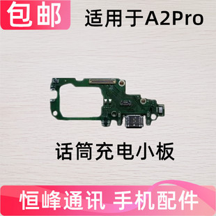 适用于 OPPO A2pro尾插小板 充电USB接口送话器话筒小板
