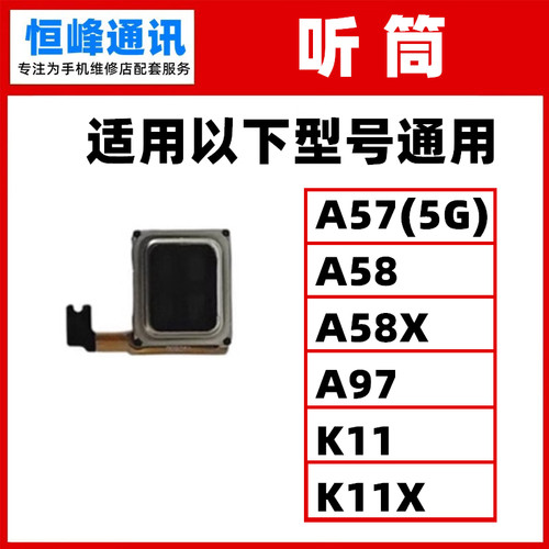 适用于 OPPO A57 A58 A58X A97 K11 K11X听筒排线 5G手机内置听筒