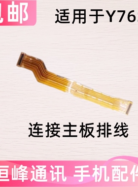 适用VIVO Y76S主板排线 尾插小板连接主板充电排线