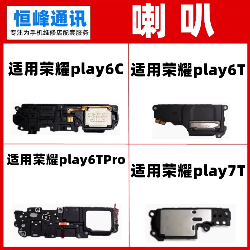 适用华为荣耀Play6C 6T 7T Pro喇叭总成 RKY-AN10扬声器响铃外放