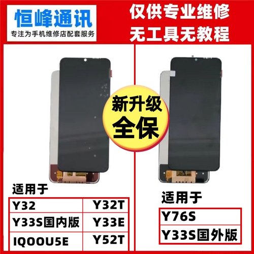 适用VIVO Y32屏幕总成G Y52T Y33E Y33S Y76S IQOOU5E液晶显示屏