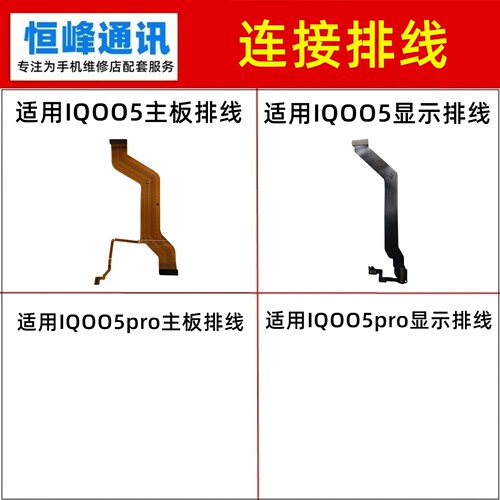 适用vivo IQOO5/pro显示排线 IQ005尾插充电话筒小板连接主板排线