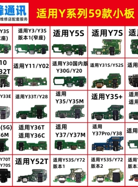 适用vivo Y32 Y32T Y33S Y33E Y77E Y35M Y35+ Y36M Y36i尾插小板
