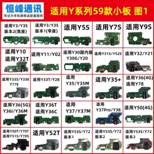 适用vivo Y32 Y32T Y33S Y33E Y77E Y35M Y35+ Y36M Y36i尾插小板