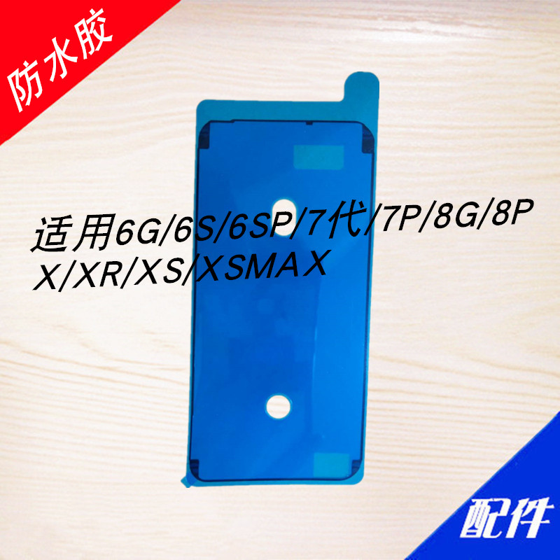 支架防水胶液晶屏
