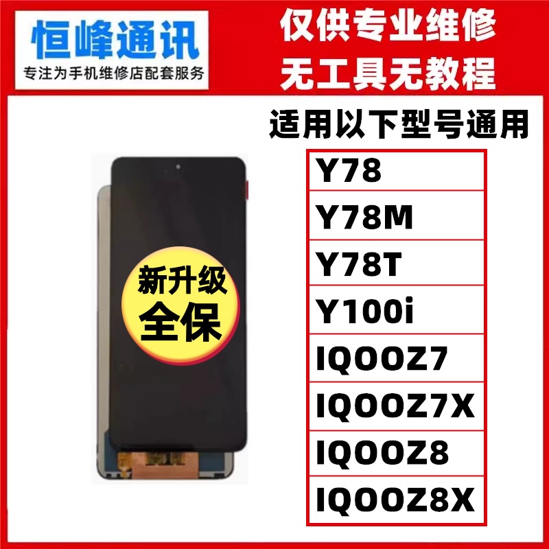 适用vivo Y78 M Y77T Y78T Y100i iQooZ7 Z7X Z8X屏幕总成液晶