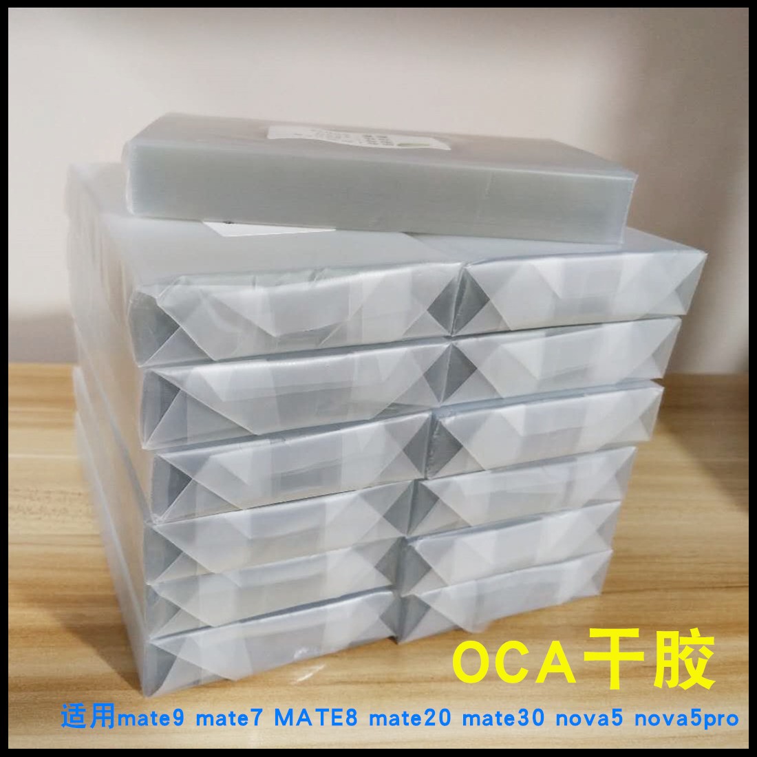 OCA干胶 适用于mate9 mate20 mate30 nova5 nova5pro屏幕贴合胶