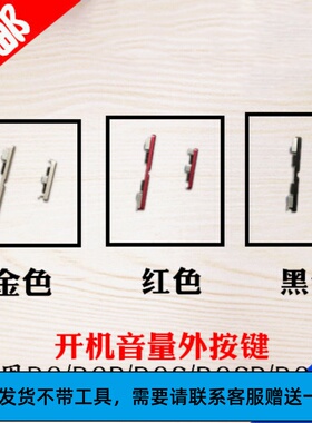 适用OPPO R9 R9S R9SK R11 R11S plus 开机键 音量键 外按键侧键