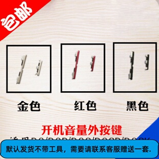 适用OPPO R9 R9S R9SK R11 R11S plus 开机键 音量键 外按键侧键