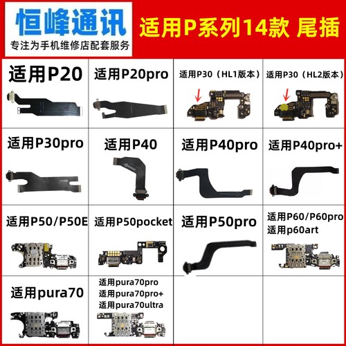 适用华为P20 P30 P40 P50 P60 pura70pro pro+ ultra尾插排线小板