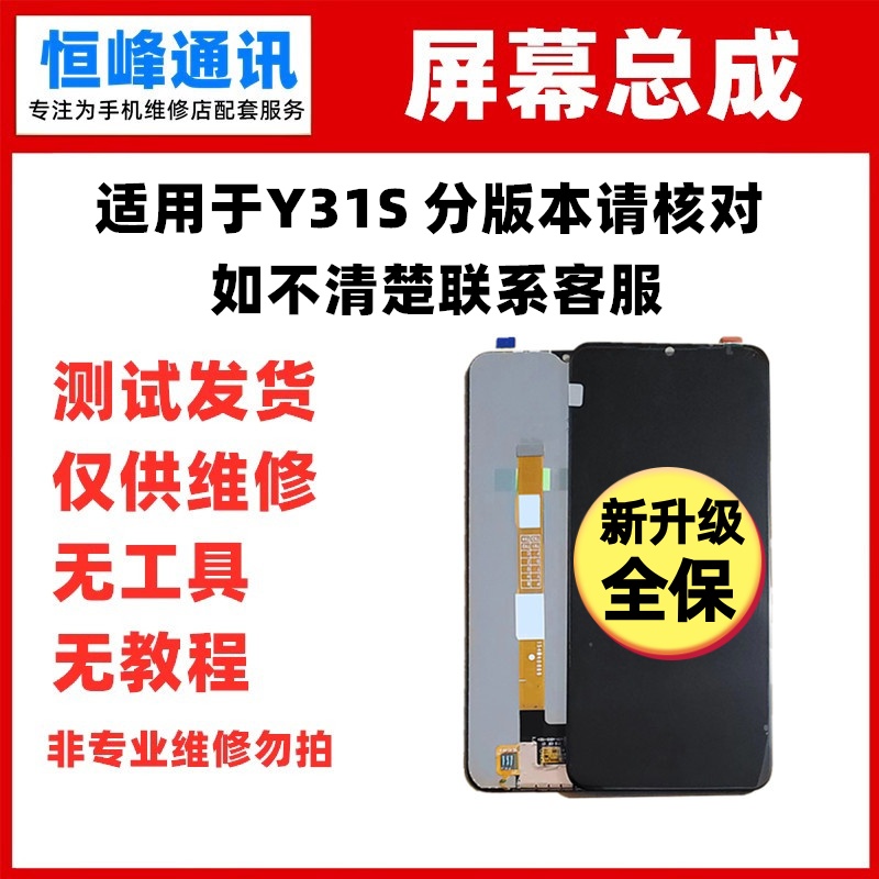 适用VIVOY31S屏幕总成