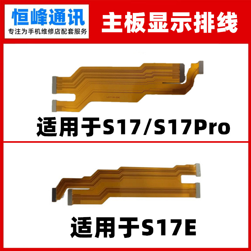 适用vivo S17 Pro S17E 主板排线 显示排线小板尾插连接充电排线