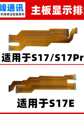 适用vivo S17 Pro S17E 主板排线 显示排线小板尾插连接充电排线