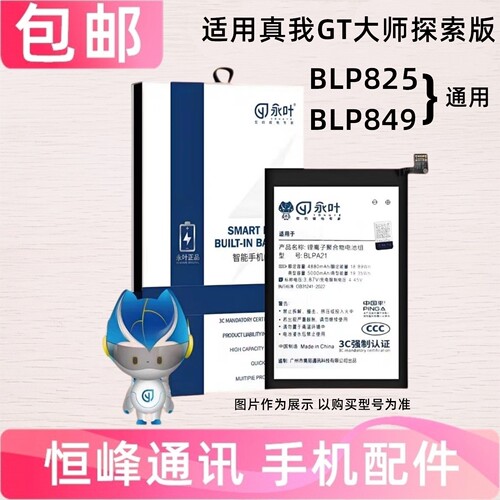 适用realme真我GT大师探索版电池RMX3366内置电板BLP849 手机电池