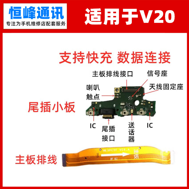 快充 适用华为荣耀v20尾插小板pct-al10送话器话筒充电 主板排线