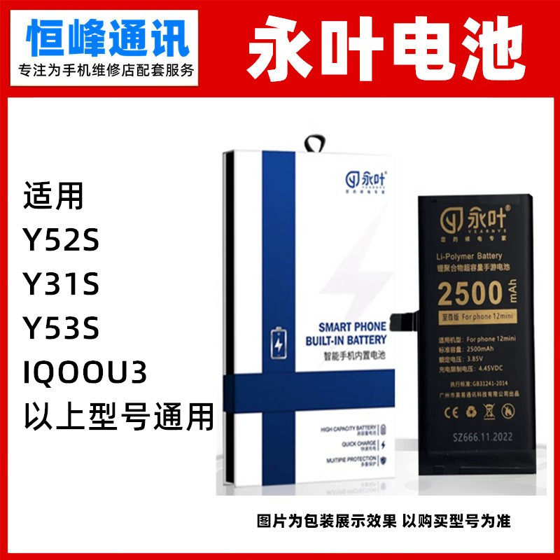 永叶 适用vivo Y31S Y52s IQOOU3电池 V2054A V2057A手机电板B-08