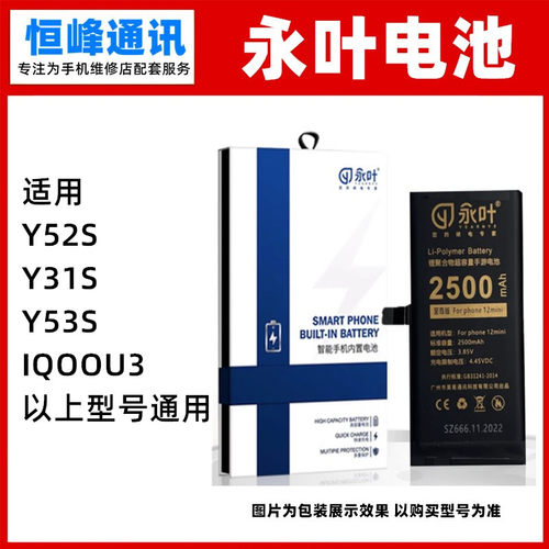 永叶 适用vivo Y31S Y52s IQOOU3电池 V2054A V2057A手机电板B-08