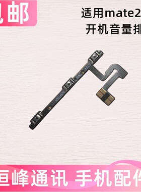 适用于华为Mate20X开机排线 EVR-AL00电源开关机内按键音量排线