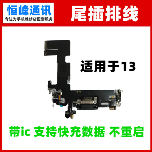 适用于iPhone13尾插小板排线