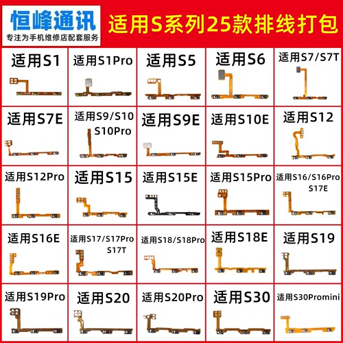 适用vivo S1 S5 S6 S7 S9 S10 S12 S15 S16 E T Pro开机音量排线