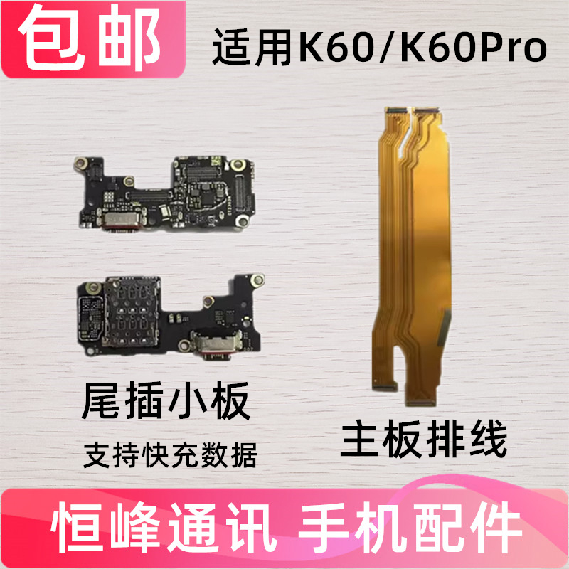 适用红米K60 K60PRO尾插送话器话筒卡槽卡座小板充电显示手机排线