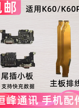 适用红米K60 K60PRO尾插送话器话筒卡槽卡座小板充电显示手机排线