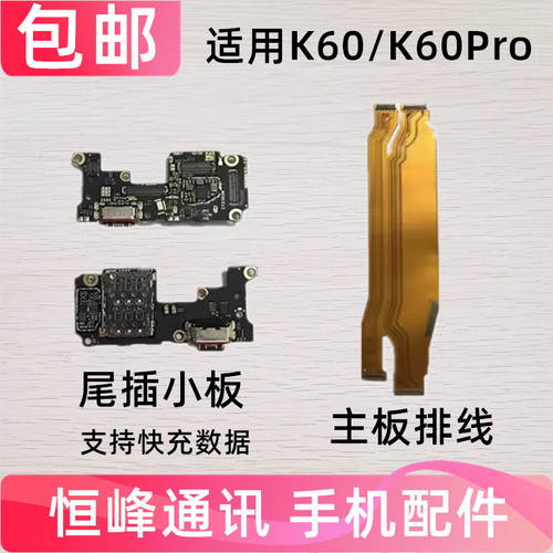 适用红米K60 K60PRO尾插送话器话筒卡槽卡座小板充电显示手机排线