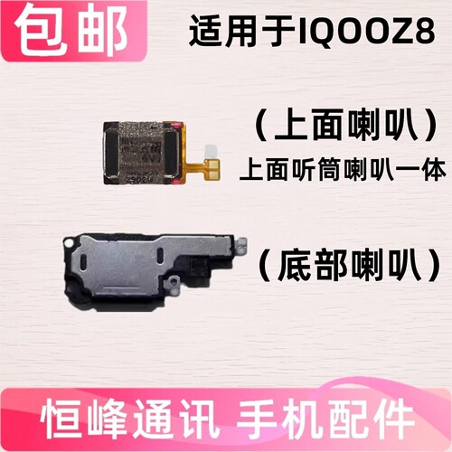 适用VIVO iQOOZ8喇叭总成 iQOO Z8扬声器 V2314A外放 响铃 振铃