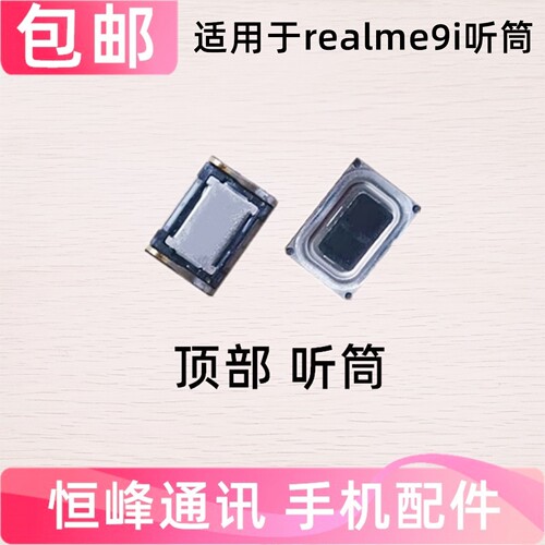 适用Realme9i 真我9i 听筒 realme 9i 手机听筒