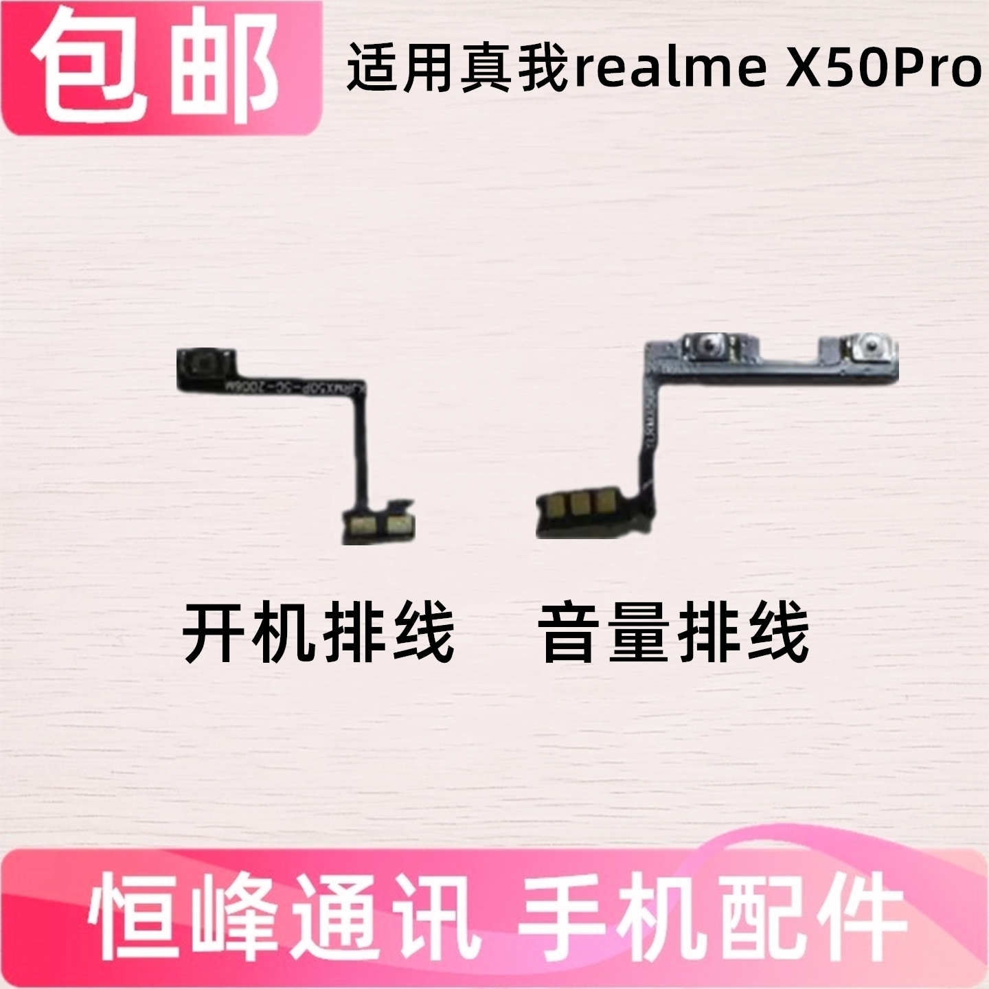 适用真我realme X50Pro开机音量排线RMX2071开关按键realmeX50Pro