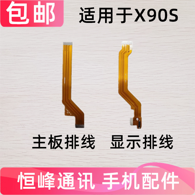 适用vivo X90S显示排线 手机尾插充电送话器小板连接X90S主板排线
