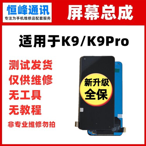 适用OPPO K9 K9Pro屏幕总成 液晶显示屏内外一体屏幕