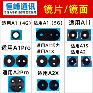 适用OPPO A1 A1i A1X A1S A2 A2X 活力 Pro摄像头镜片镜面镜头盖