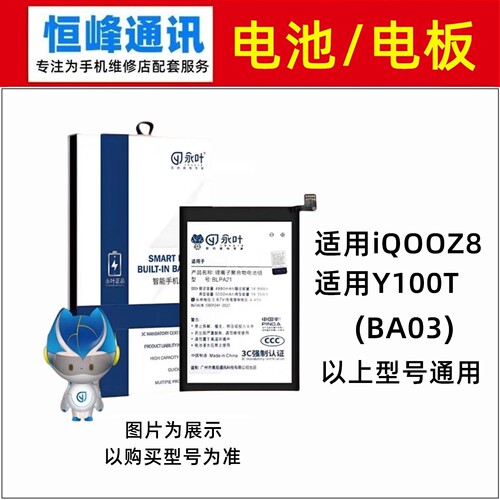 适用VIVO iQOOZ8电池 Y100T电池  iq00Z8 手机电板 BA03 内置电板
