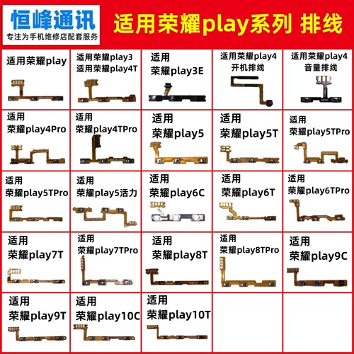 适用荣耀Play 3 4 5 6 7 8 9 10 C E T Pro 活力TPro开机音量排线