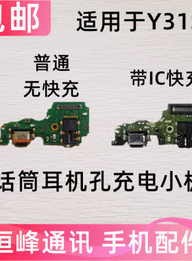 适用于vivo Y31S标准版尾插小板 充电话筒耳机插孔小板手机