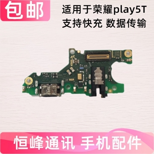 适用华为荣耀Play5T尾插小板KOZ-AL40手机充电送话器小板排线