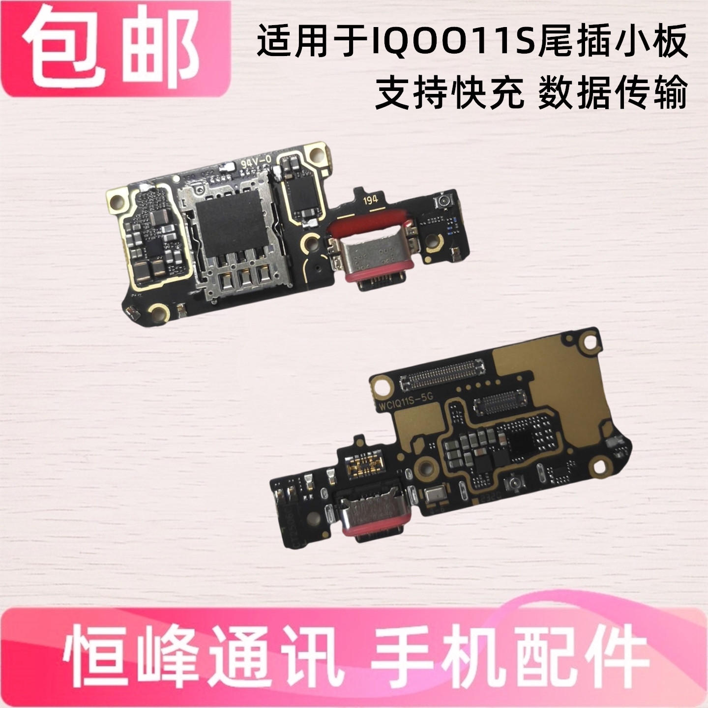 快充 适用于VIVO iQOO11S尾插小板 卡槽卡座充电小板USB充电接口