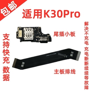 连接 麦克风 k30pro 送话器 主板 充电 小板 尾插 排线 红米 适用