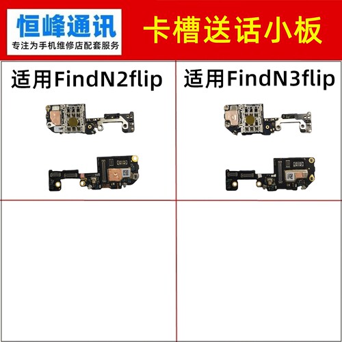 适用OPPO findN2flip N3flip送话器话筒话筒麦克风卡槽卡座小板